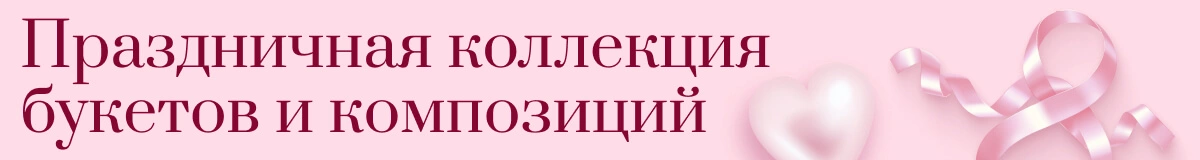 Букеты на 8 марта