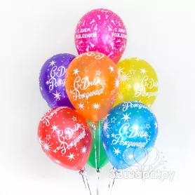Набор шаров с Днём Рождения от интернет-магазина «Донна Роза» в Кемерове