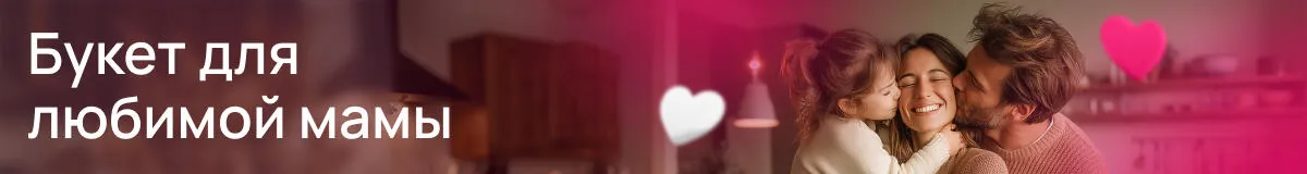 Цветы на День матери